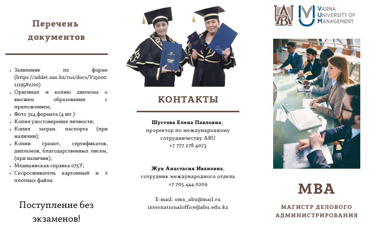 MBA для резидентов Казахстана