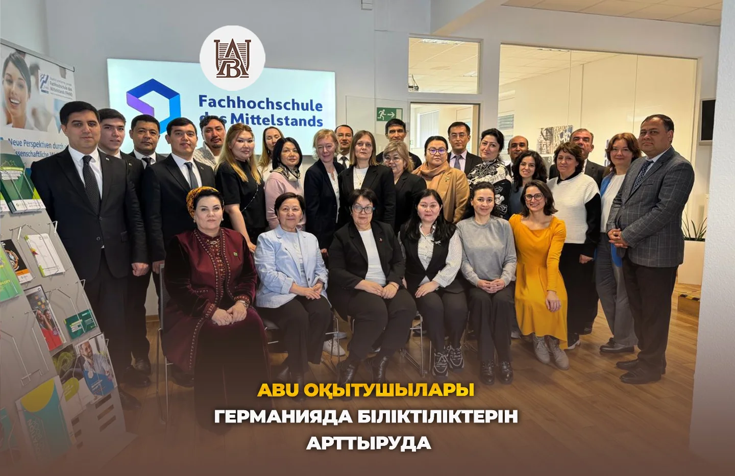 Стажировка в Германии