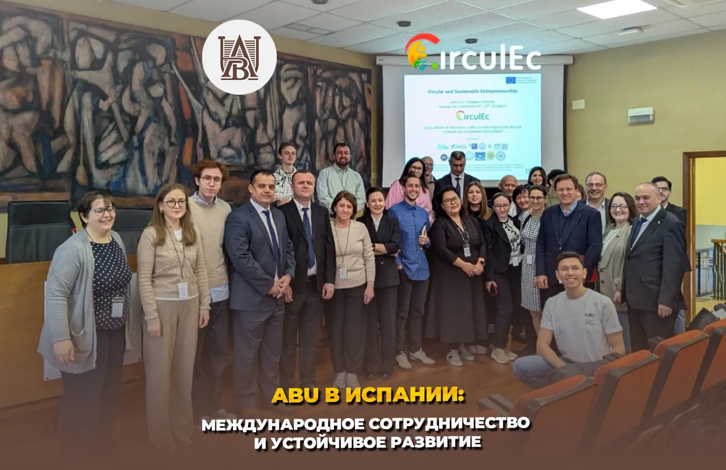 Стажировка в Испании